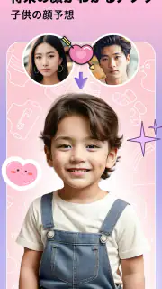 子供の顔予想: Baby Generator screenshot 1