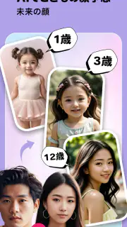 子供の顔予想: Baby Generator screenshot 2