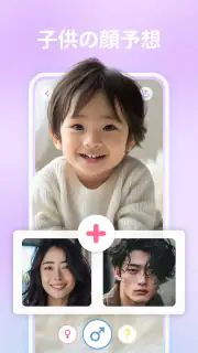 子供の顔予想: 赤ちゃん の期待を見る、赤ちゃん顔、子供顔 screenshot 2