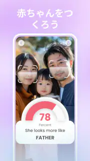 子供の顔予想: 赤ちゃん の期待を見る、赤ちゃん顔、子供顔 screenshot 3