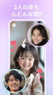 子供の顔予想: 赤ちゃん の期待を見る、赤ちゃん顔、子供顔 screenshot 7