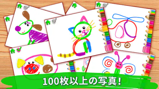 子供向け塗り絵子供 絵を描くアプリ screenshot 5