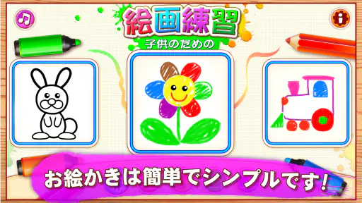 子供向け塗り絵子供 絵を描くアプリ screenshot 6