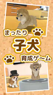 子犬のかわいい育成ゲーム - 癒しの犬育成アプリ screenshot 2