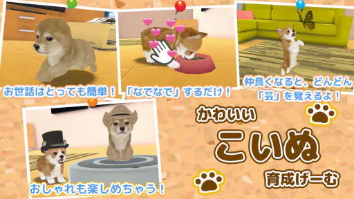 子犬のかわいい育成ゲーム - 癒しの犬育成アプリ screenshot 5