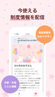 子育てタウン screenshot 2