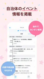 子育てタウン screenshot 3
