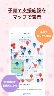 子育てタウン screenshot 4