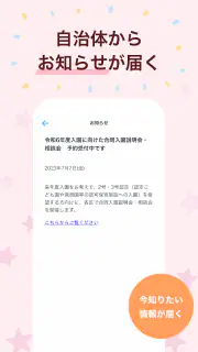 子育てタウン screenshot 5