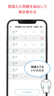 学びの友 旺文社 公式学習アプリ screenshot 5