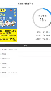 学びの友 旺文社 公式学習アプリ screenshot 7