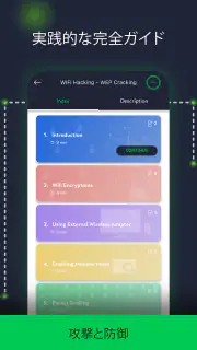 学ぶ倫理的ハッキング＆サイバーセキュリテ screenshot 4