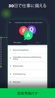 学ぶ倫理的ハッキング＆サイバーセキュリテ screenshot 6