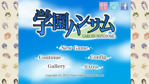 学園ハンサム 完全版 screenshot 5