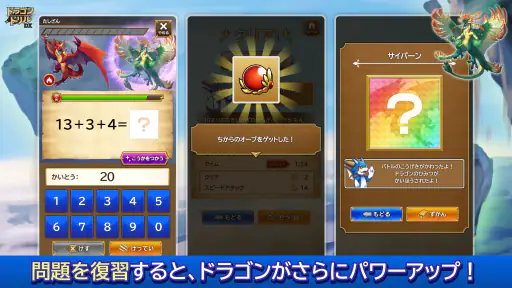 学研ドラゴンドリル 算数/国語の学習アプリで学ぼう！ screenshot 3