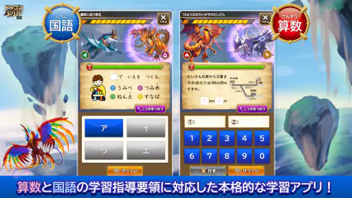 学研ドラゴンドリル 算数/国語の学習アプリで学ぼう！ screenshot 5