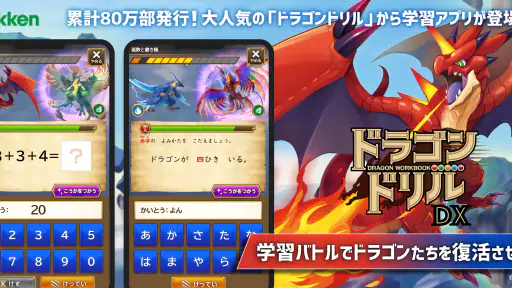 学研ドラゴンドリル 算数/国語の学習アプリで学ぼう！ screenshot 7