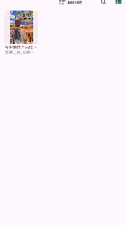 学研教室ライブラリー screenshot 1