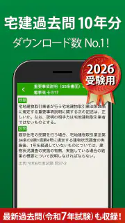 宅建 過去問 2026 - 独学TODAY screenshot 1