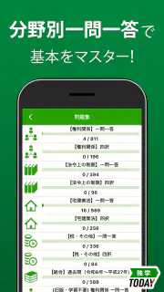 宅建 過去問 2026 - 独学TODAY screenshot 2