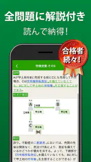 宅建 過去問 2026 - 独学TODAY screenshot 3