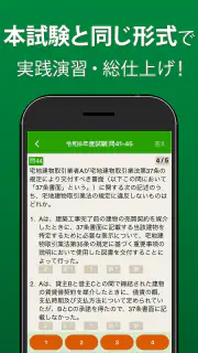 宅建 過去問 2026 - 独学TODAY screenshot 4