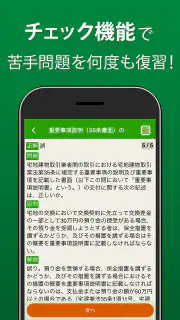 宅建 過去問 2026 - 独学TODAY screenshot 5