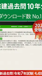 宅建 過去問 2026 - 独学TODAY screenshot 6
