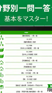 宅建 過去問 2026 - 独学TODAY screenshot 7