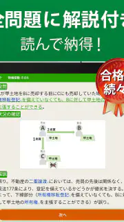 宅建 過去問 2026 - 独学TODAY screenshot 8