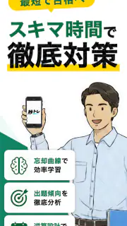 宅建士 秒トレ：2026年度 宅建（宅地建物取引士）試験対策 screenshot 1