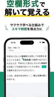 宅建士 秒トレ：2026年度 宅建（宅地建物取引士）試験対策 screenshot 2
