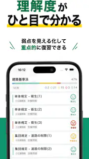 宅建士 秒トレ：2026年度 宅建（宅地建物取引士）試験対策 screenshot 5