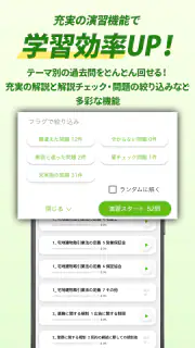 宅建試験対策アプリ 宅建攻略クエスト screenshot 4