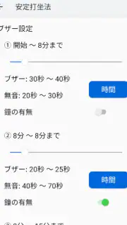 安定打坐法 screenshot 2