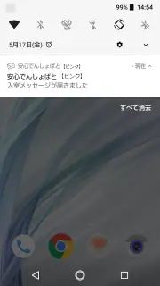 安心でんしょばと【ピンク】 screenshot 2