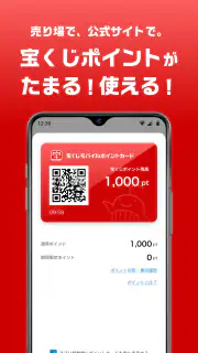 宝くじ公式 screenshot 1