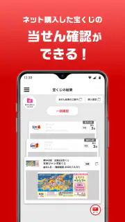 宝くじ公式 screenshot 3