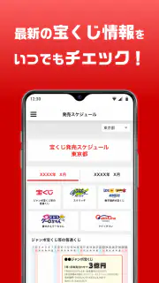 宝くじ公式 screenshot 4