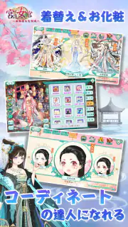 宮廷女官～最強悪女を育成～萌え燃えお着替えソーシャルRPG screenshot 2