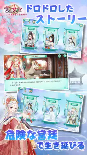 宮廷女官～最強悪女を育成～萌え燃えお着替えソーシャルRPG screenshot 4