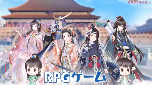 宮廷女官～最強悪女を育成～萌え燃えお着替えソーシャルRPG screenshot 7