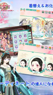 宮廷女官～最強悪女を育成～萌え燃えお着替えソーシャルRPG screenshot 8
