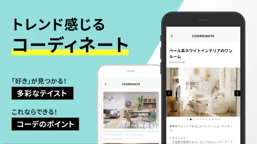 家具・インテリアのお買い物アプリ - LOWYA（ロウヤ） screenshot 2