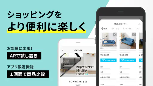 家具・インテリアのお買い物アプリ - LOWYA（ロウヤ） screenshot 5