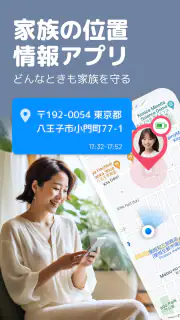 家族の位置情報アプリ - GPS 追跡、携帯トラッカー screenshot 1