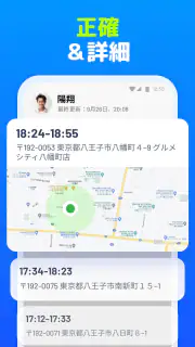 家族の位置情報アプリ - GPS 追跡、携帯トラッカー screenshot 2