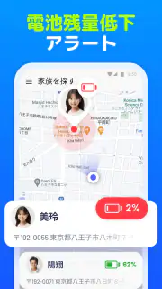 家族の位置情報アプリ - GPS 追跡、携帯トラッカー screenshot 4