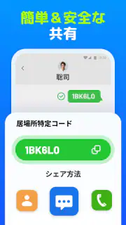 家族の位置情報アプリ - GPS 追跡、携帯トラッカー screenshot 5