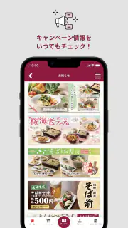 家族亭公式アプリ screenshot 2